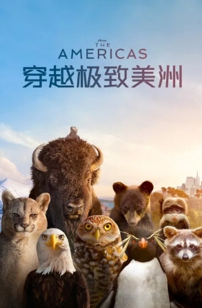 穿越极致美洲英语