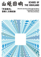 山地回响·声游贵州